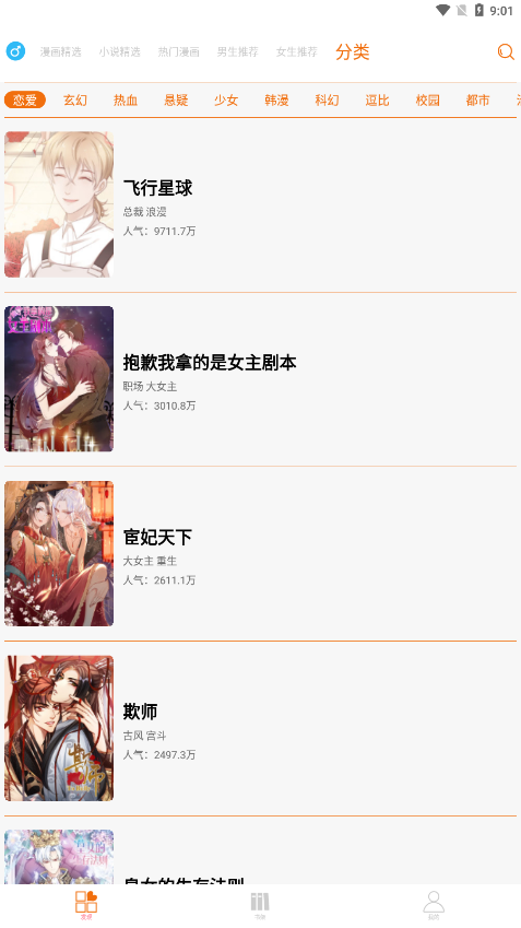 好漫6漫画下载免费最新版软件