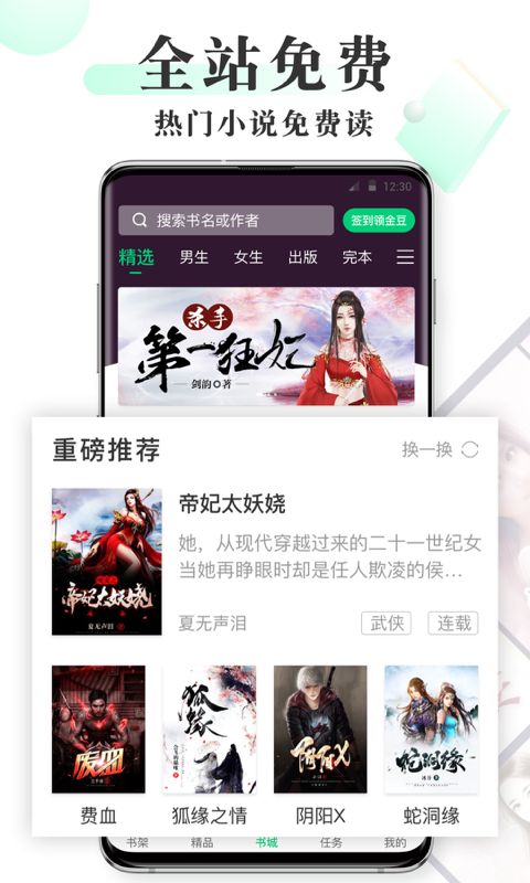 韵叶小说免费阅读APP下载