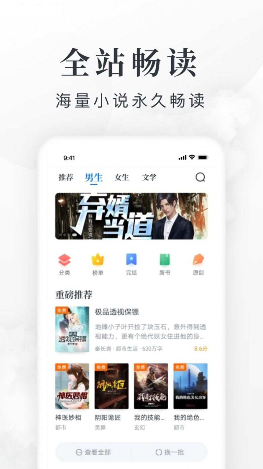 爱阅免费小说APP最新版