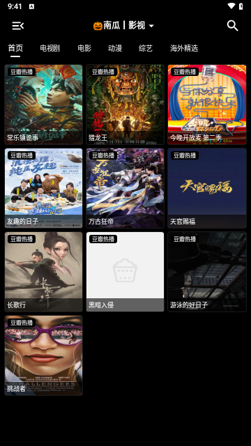 口袋盒库影视软件最新版
