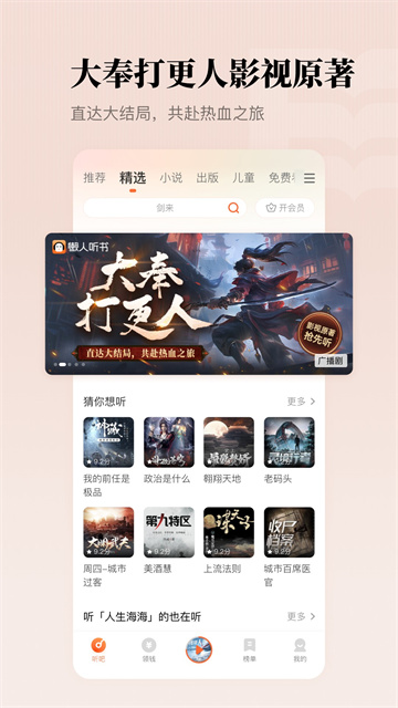 懒人听书高级版