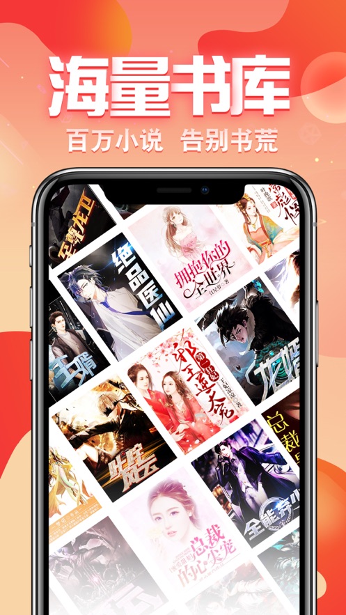 草莓小说APP免费最新版