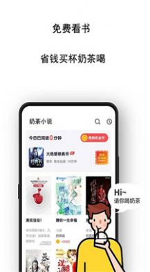 奶茶小屋小说APP最新版