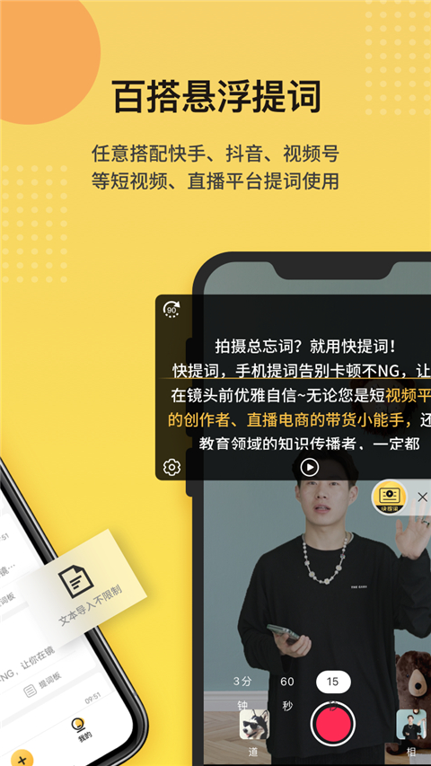 快提词器