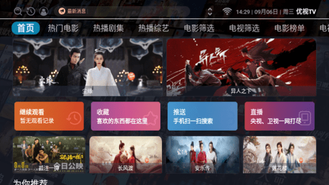 优视TV软件下载最新版