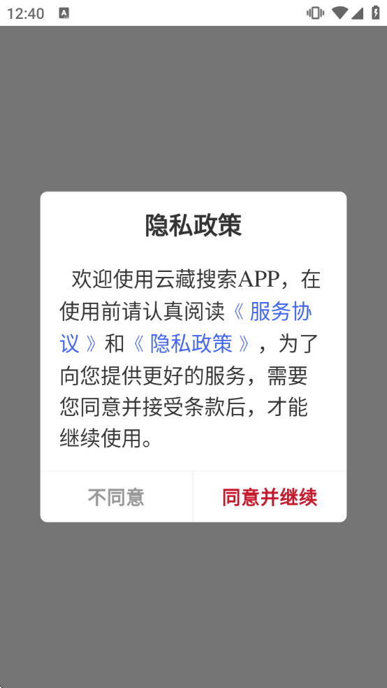 云藏搜索