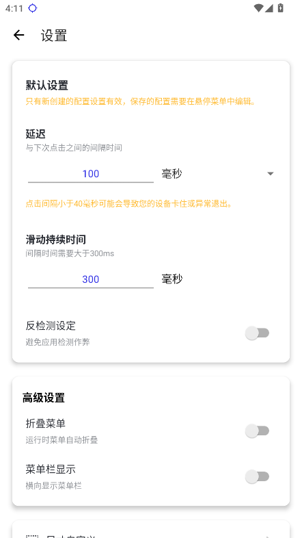 秋华自动连点器