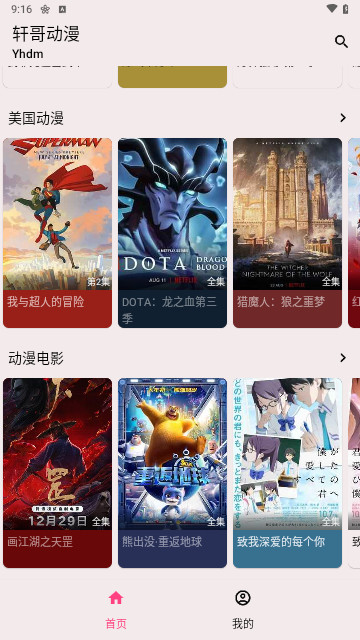轩哥动漫软件下载版2024