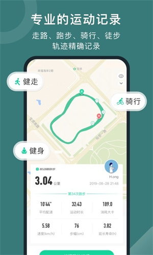 悦动圈计步器