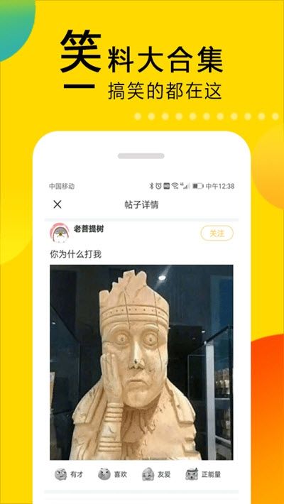 笑话大本营APP版