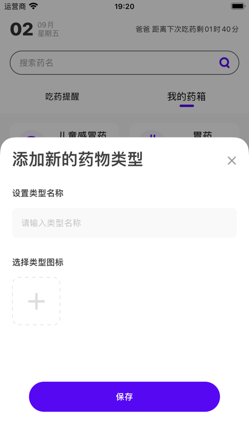 药箱助手app版