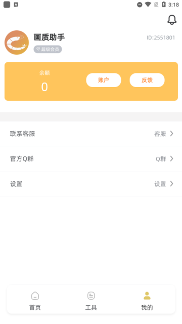 老六画质助手