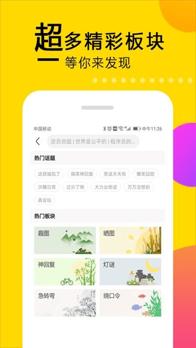 笑话大本营APP版