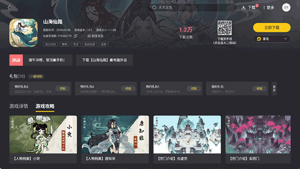 雷电游戏中心