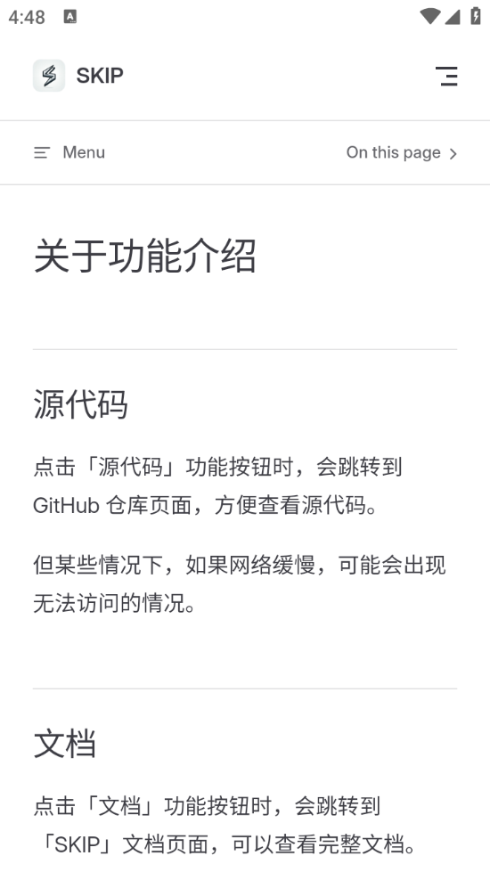 SKIP跳广告