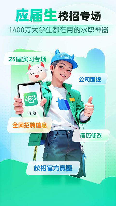 牛客网招聘