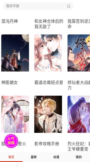 漫画看看app版