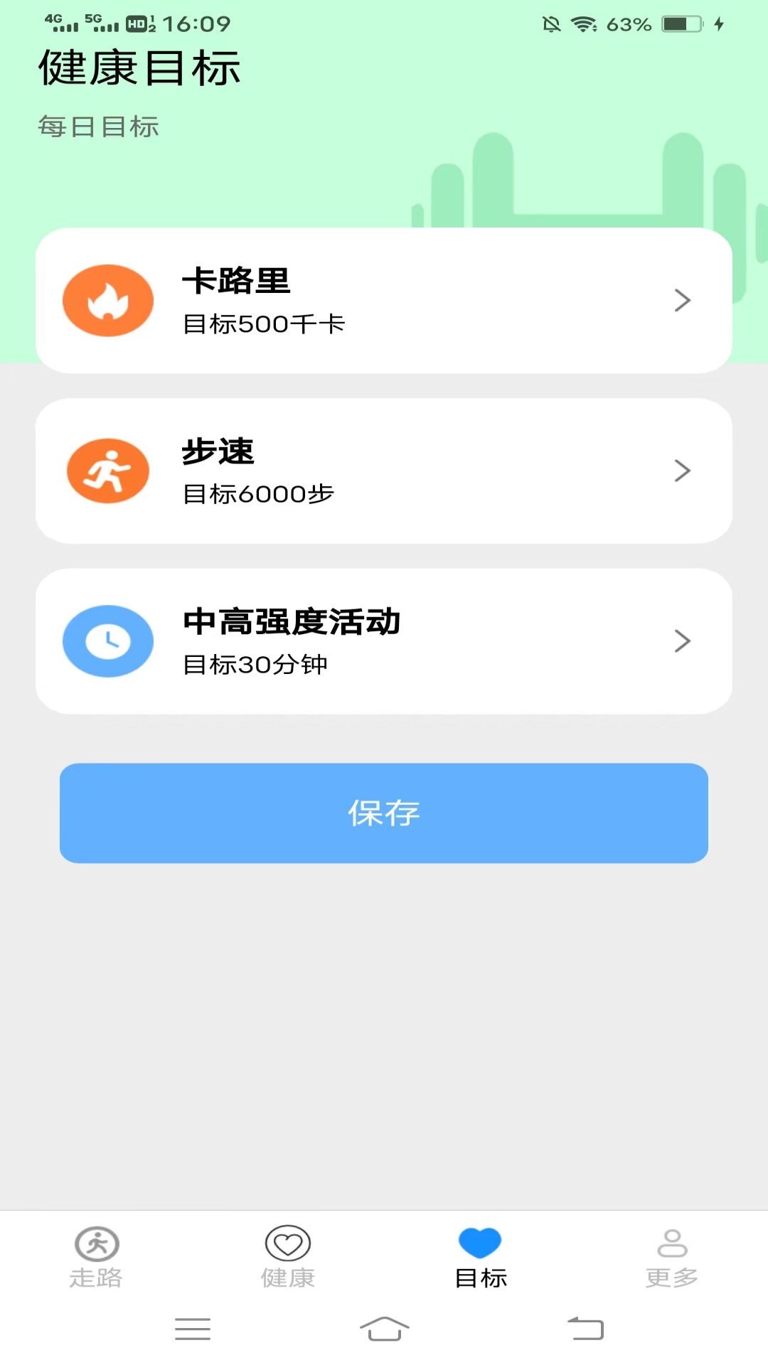 走路健康计软件最新版