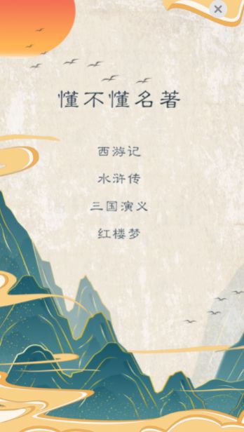 懂不懂名著app下载