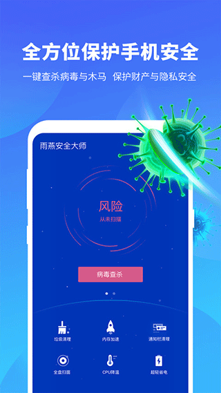 雨燕安全大师
