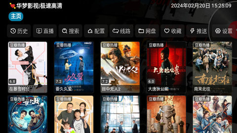 华梦影视软件版