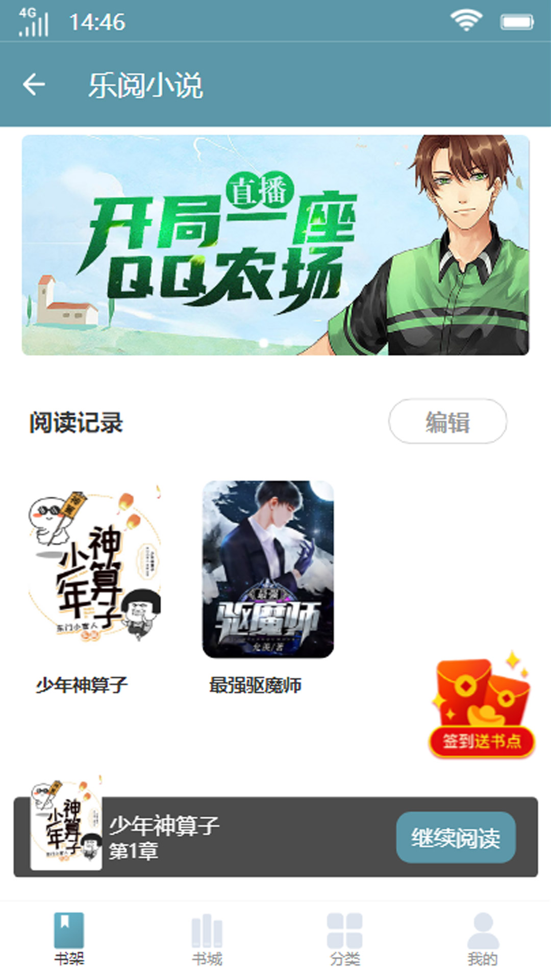 乐阅小说app最新版