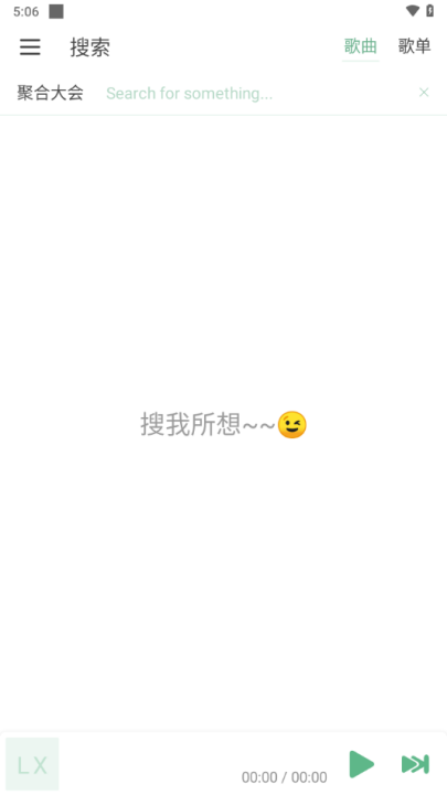 洛雪音乐LXmusic