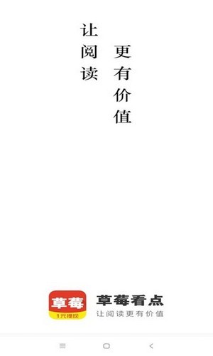 草莓看点APP