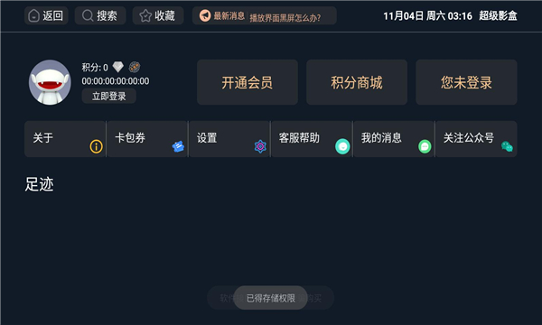 超级影盒软件最新版