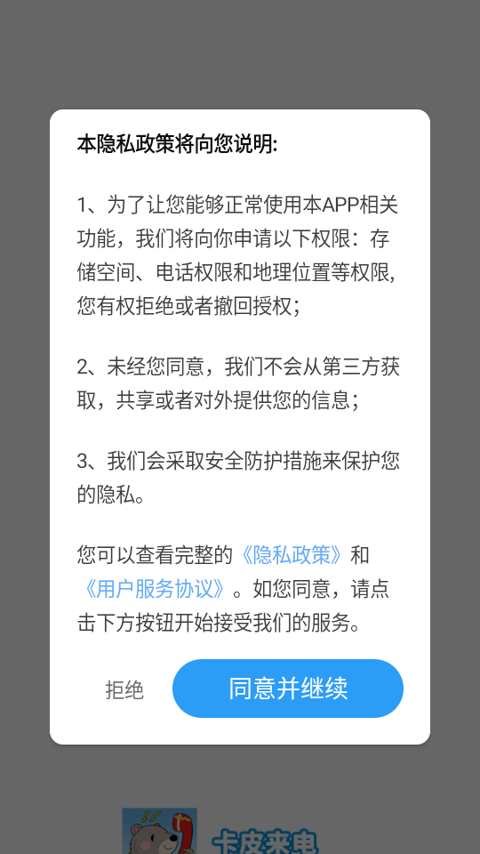 卡皮来电