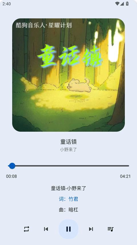 简乐音乐播放器