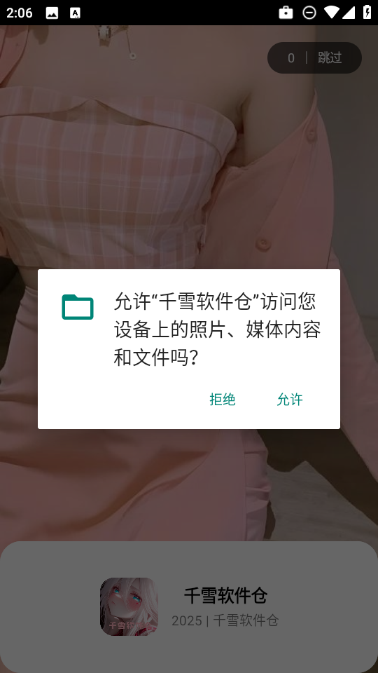 千雪软件仓