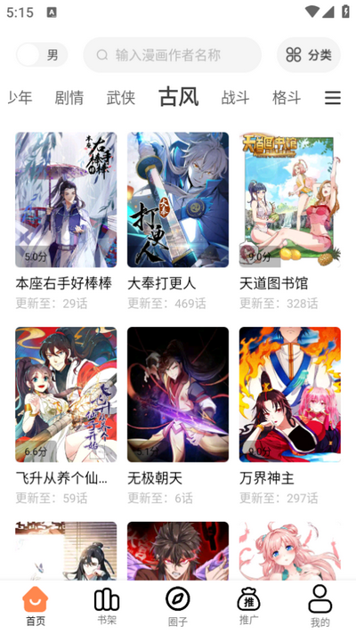 梦漫彩漫画