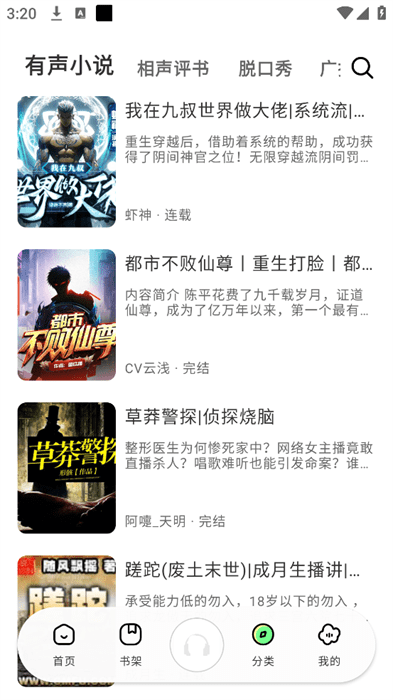 轻云听书