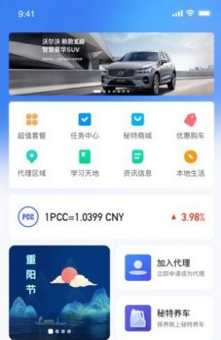 董车长秘特生活汽车资讯app版