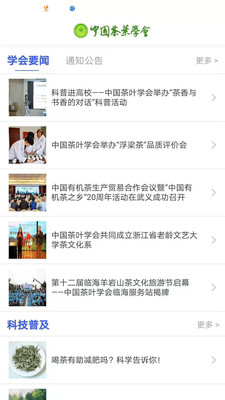 中国茶叶学会APP下载