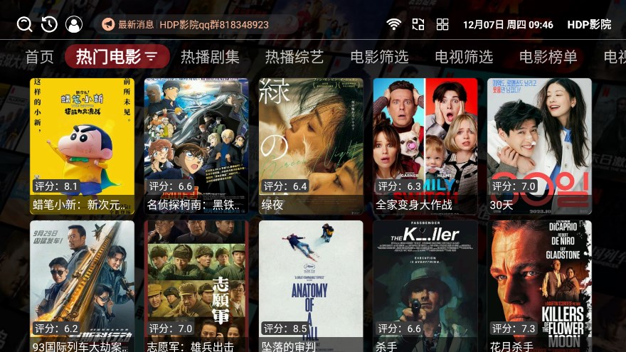 HDP影院软件下载