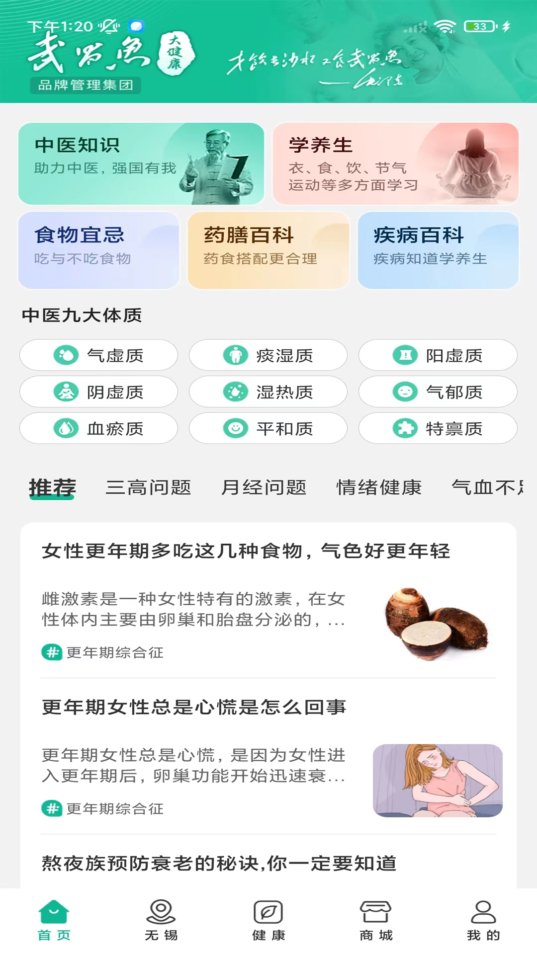 楚惠大健康软件版