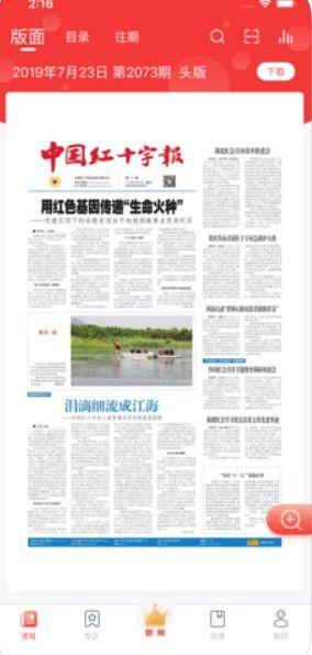 2020中国红十字报手机APP电子版