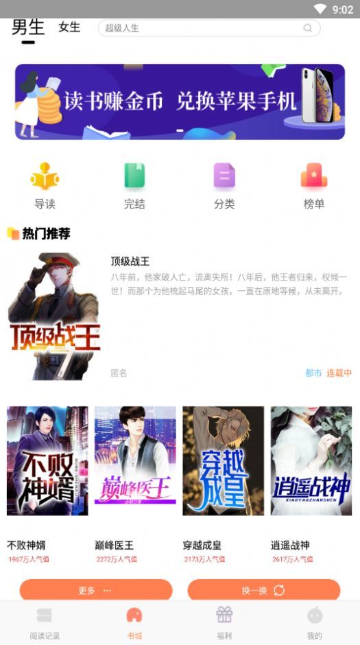 红猫小说APP最新版正版
