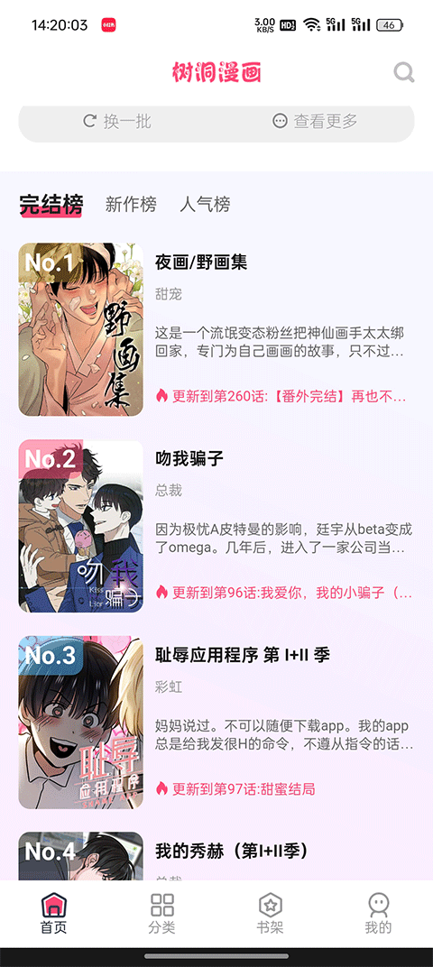 树洞漫画