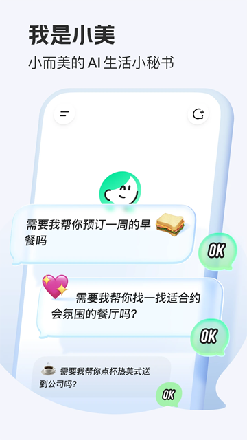 美团小美AI