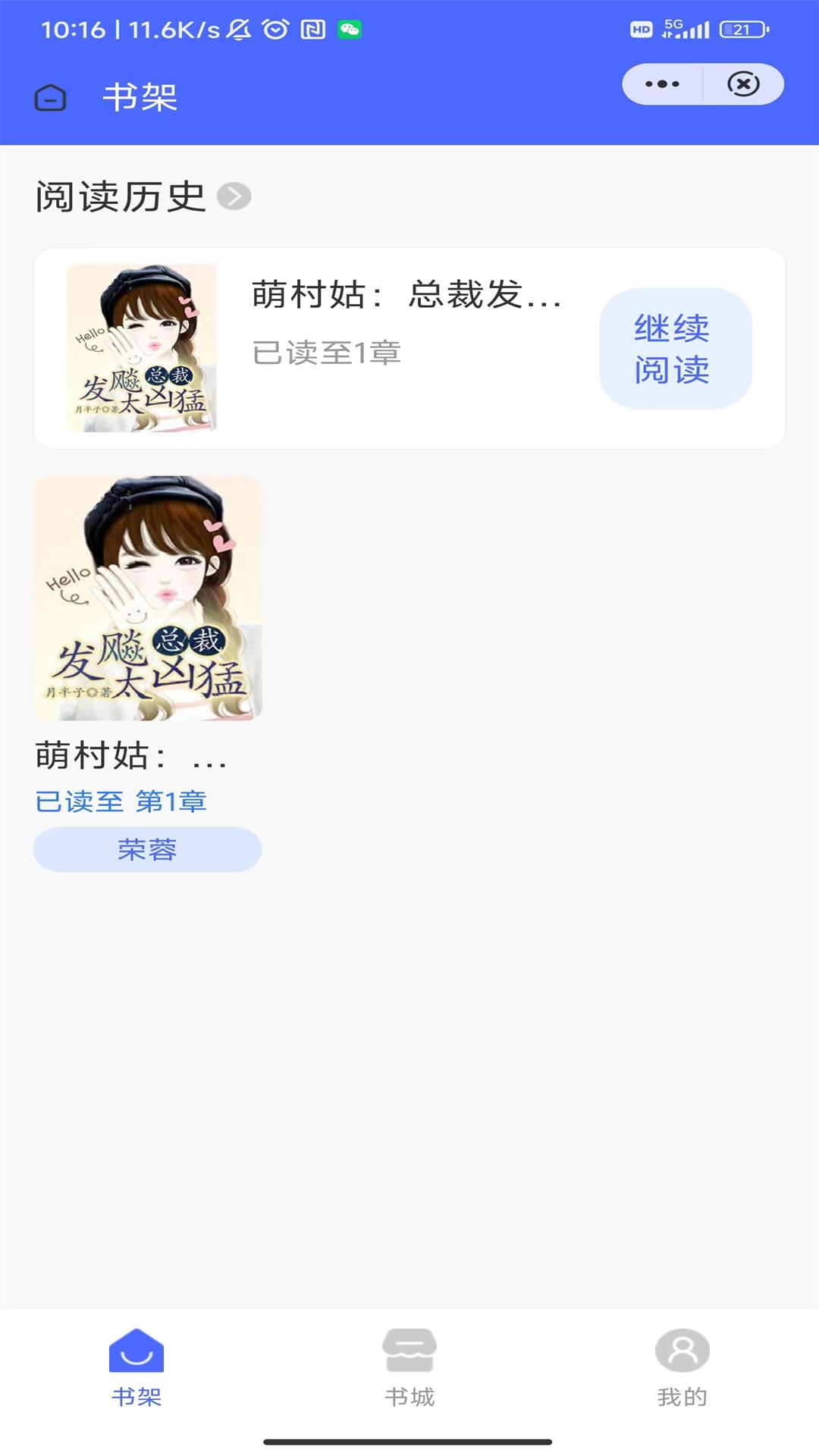 星耀书院小说APP版