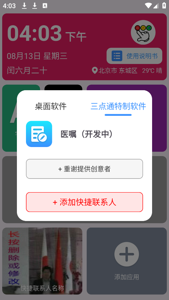 文盲老人手机桌面