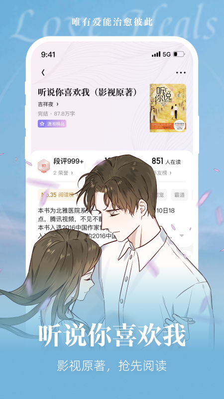 潇湘书院APP下载安装下载