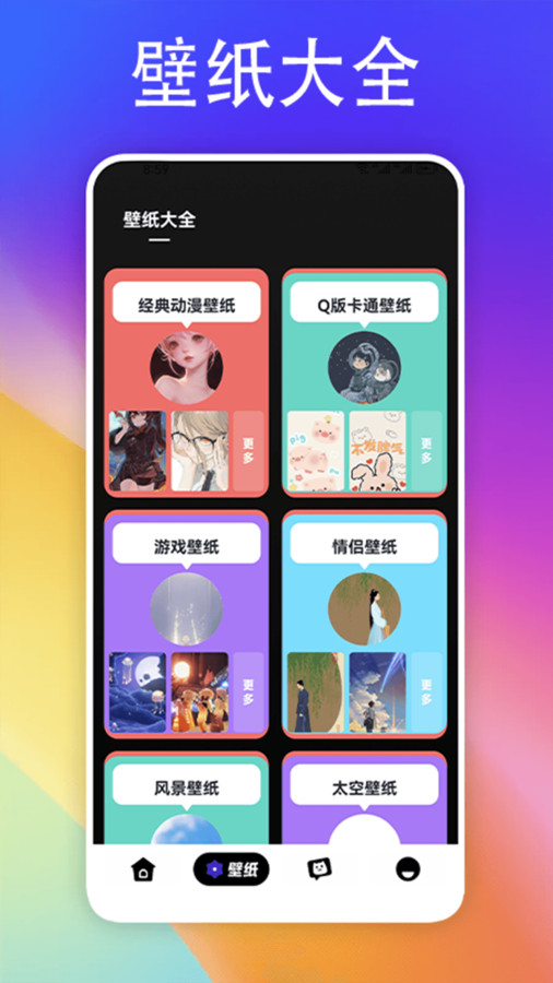彩虹多多壁纸多软件最新版