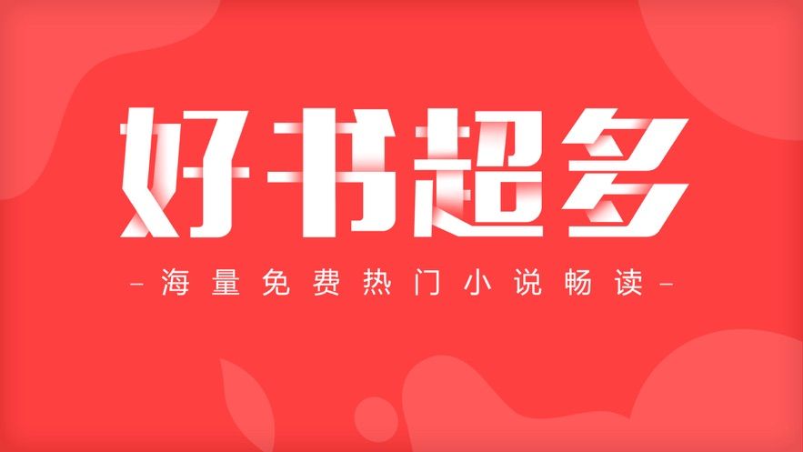 友香小说阅读器APP