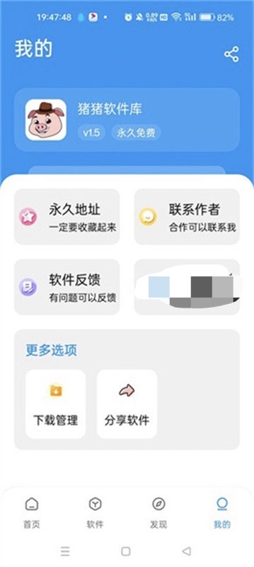 猪猪软件库2.4版本