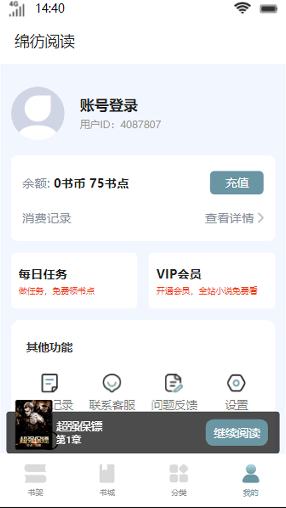 绵彷阅读APP版