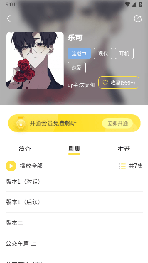 亿听FM广播剧